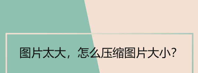 免费教你图片在线批量压缩大小?建议收藏! - 操作步骤图 1