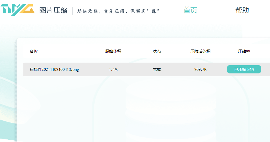 免费图片压缩 - 操作步骤图 7