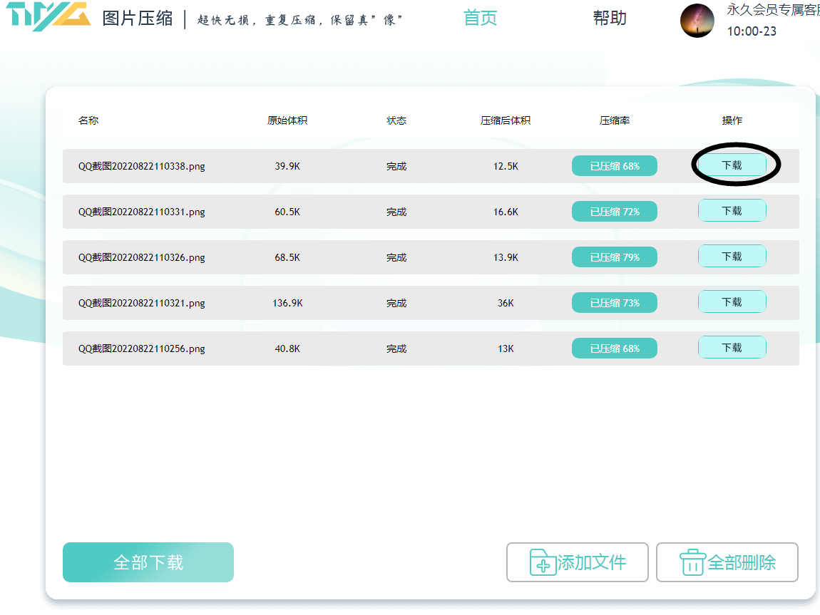 怎么免费一次性压缩很多图片 - 操作步骤图 2