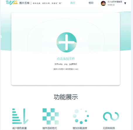 批量一键免费图片压缩 - 操作步骤图 1