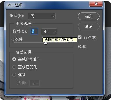 免费图片压缩 - 操作步骤图 9