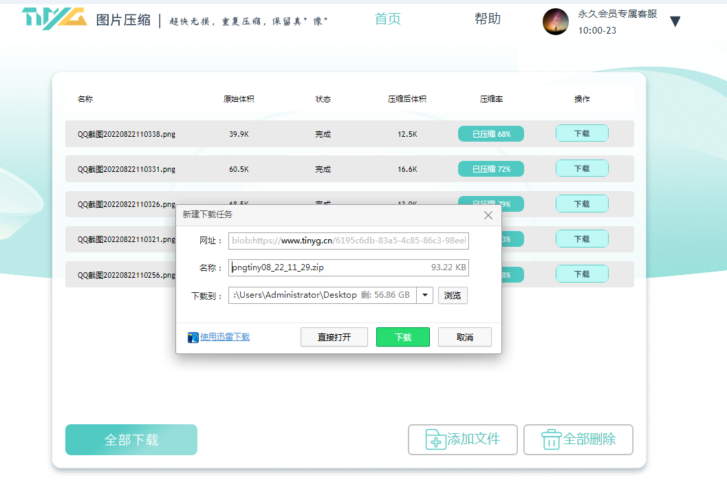 怎么免费一次性压缩很多图片 - 操作步骤图 3