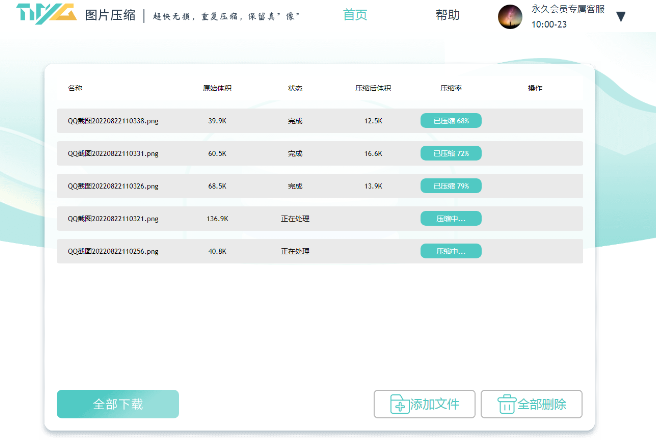 图片太大了怎么改小KB?教你无损图片压缩 - 操作步骤图 2