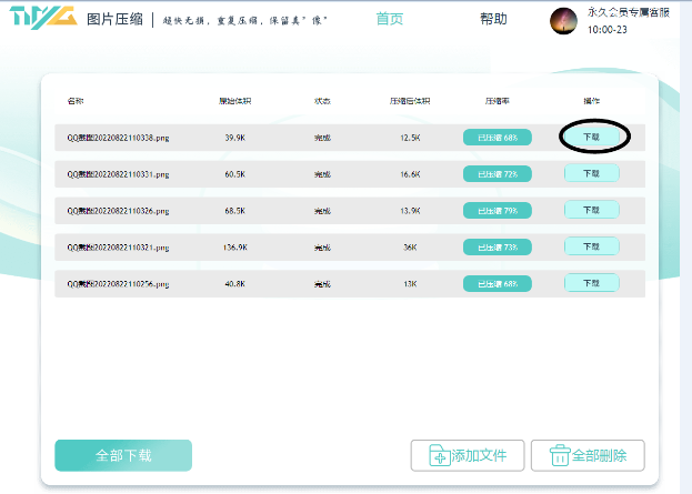 如何快速免费压缩图片大小? - 操作步骤图 3