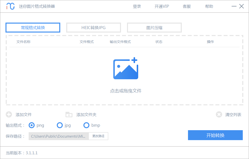 免费图片压缩 - 操作步骤图 8