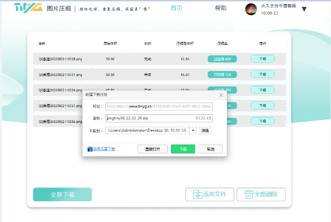 如何快速免费压缩图片大小? - 操作步骤图 4