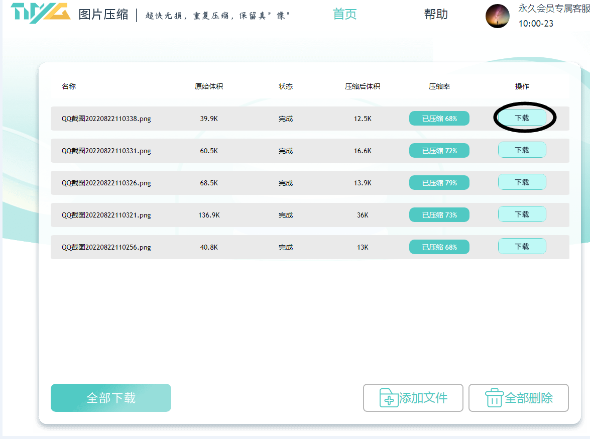 免费教你图片在线批量压缩大小?建议收藏! - 操作步骤图 3