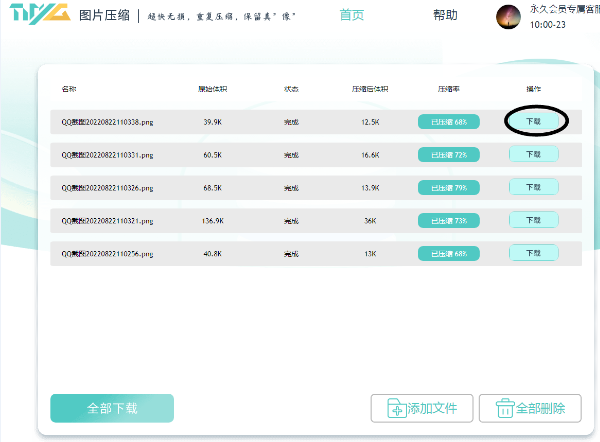 批量一键免费图片压缩 - 操作步骤图 2