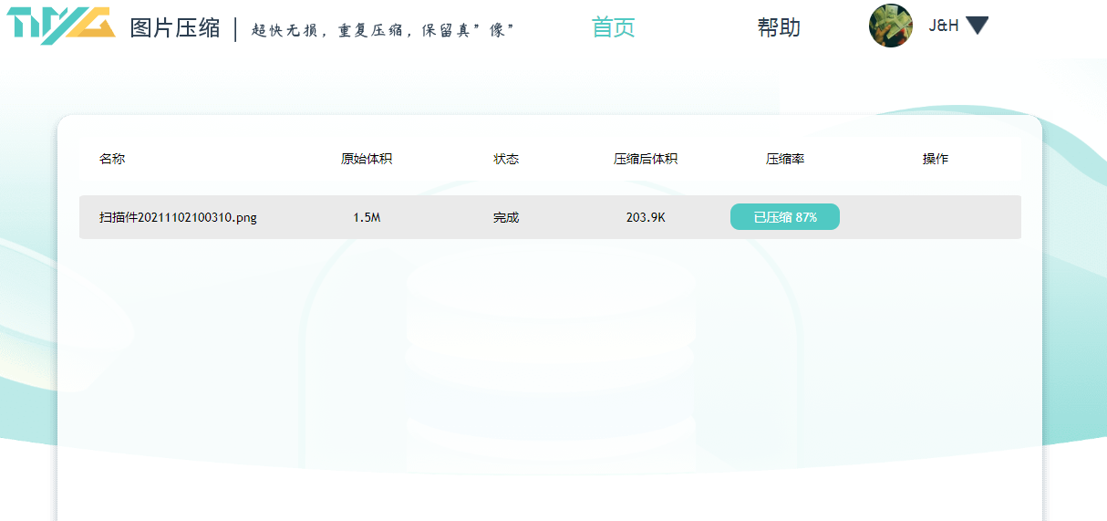 5款图片压缩器，任你挑！ - 操作步骤图 7