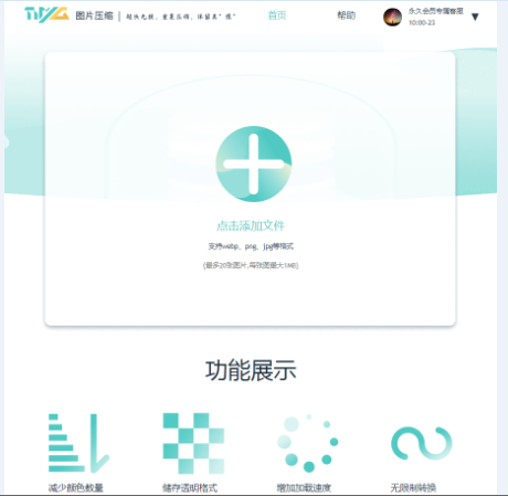 如何快速免费压缩图片大小? - 操作步骤图 2