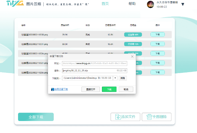 图片太大怎么压小?免费方案分享给大家 - 操作步骤图 3